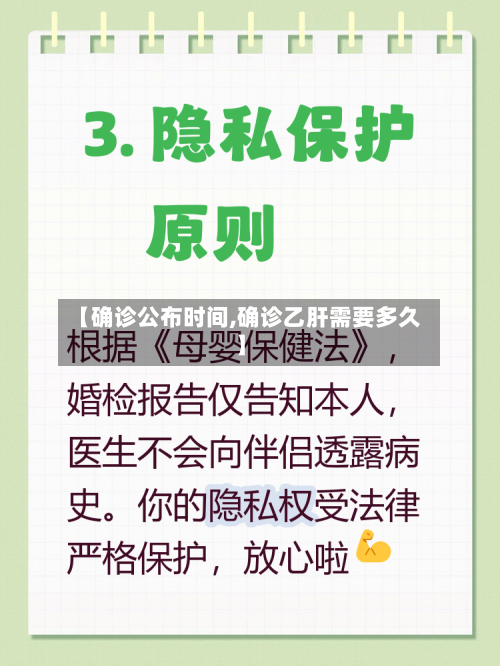 【确诊公布时间,确诊乙肝需要多久】-第2张图片