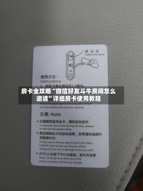 房卡全攻略“微信好友斗牛房间怎么邀请	”详细房卡使用教程-第2张图片