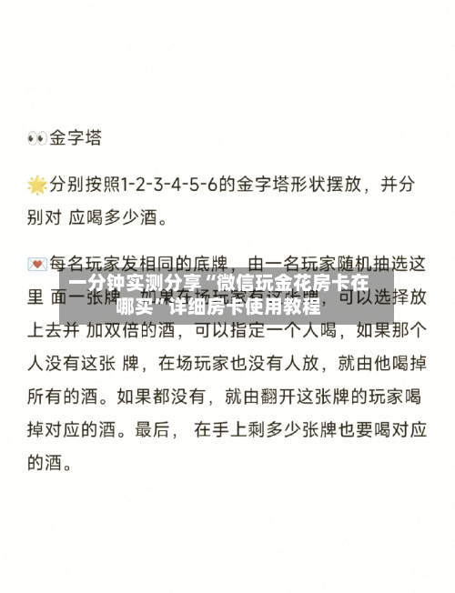 一分钟实测分享“微信玩金花房卡在哪买”详细房卡使用教程