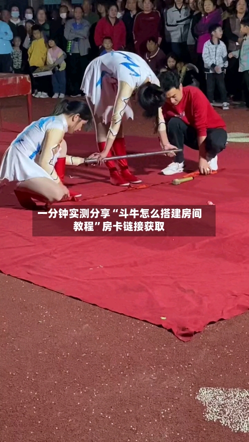 一分钟实测分享“斗牛怎么搭建房间教程”房卡链接获取-第3张图片