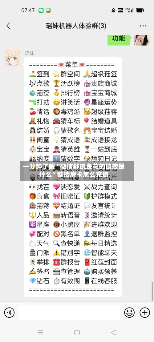 一分钟了解“微信群玩金花的链接是什么”链接房卡怎么充值