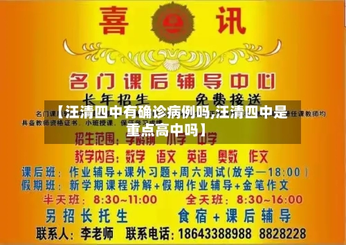 【汪清四中有确诊病例吗,汪清四中是重点高中吗】-第3张图片