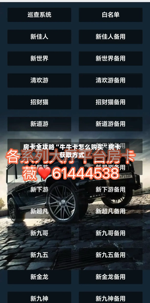 房卡全攻略“牛牛卡怎么购买”房卡获取方式-第2张图片