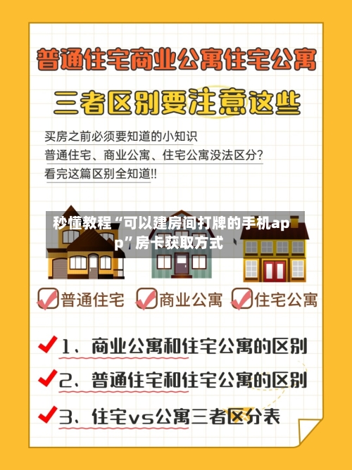 秒懂教程“可以建房间打牌的手机app”房卡获取方式-第2张图片