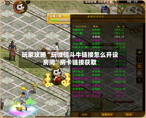 玩家攻略“玩微信斗牛链接怎么开设房间”房卡链接获取