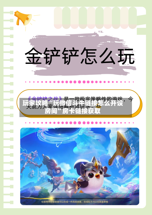 玩家攻略“玩微信斗牛链接怎么开设房间	”房卡链接获取-第3张图片