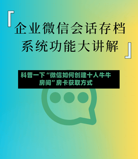 科普一下“微信如何创建十人牛牛房间	”房卡获取方式-第3张图片