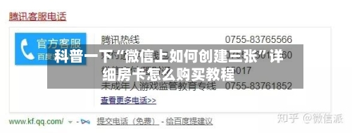 科普一下“微信上如何创建三张”详细房卡怎么购买教程