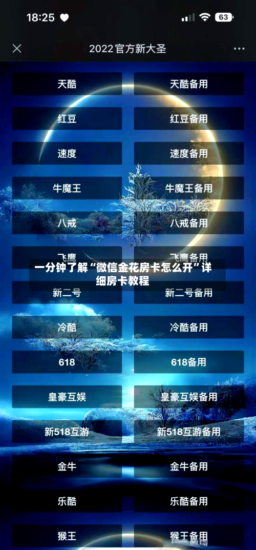 一分钟了解“微信金花房卡怎么开”详细房卡教程