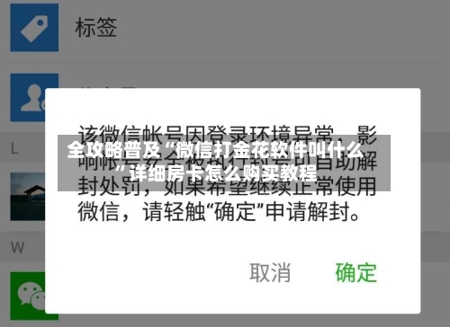 全攻略普及“微信打金花软件叫什么”详细房卡怎么购买教程-第3张图片