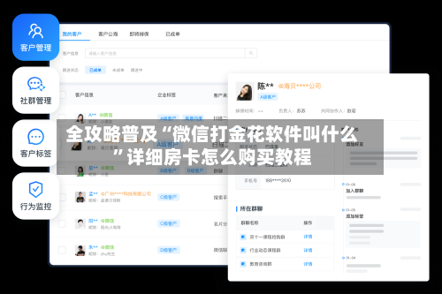 全攻略普及“微信打金花软件叫什么”详细房卡怎么购买教程-第2张图片