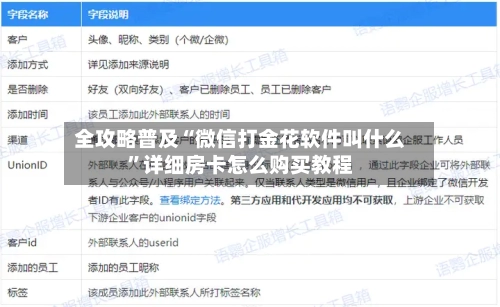 全攻略普及“微信打金花软件叫什么”详细房卡怎么购买教程