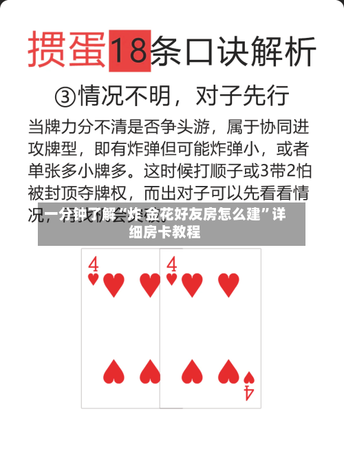 一分钟了解“炸 金花好友房怎么建”详细房卡教程