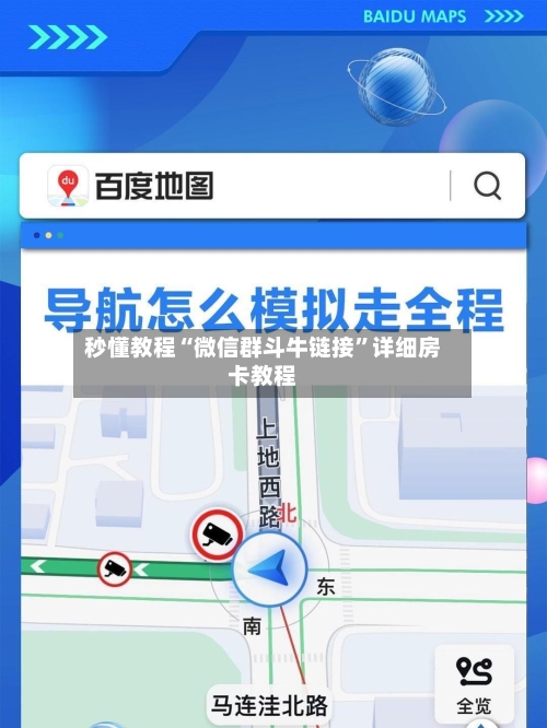 秒懂教程“微信群斗牛链接”详细房卡教程-第3张图片