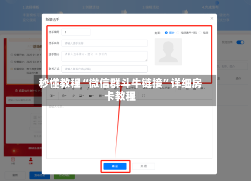 秒懂教程“微信群斗牛链接”详细房卡教程