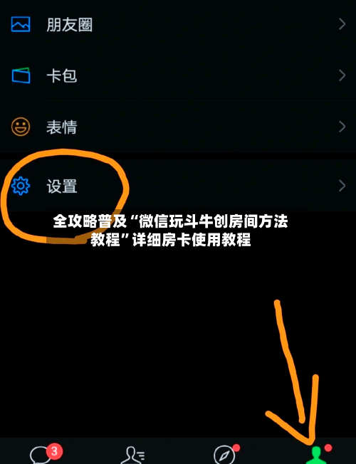 全攻略普及“微信玩斗牛创房间方法教程”详细房卡使用教程
