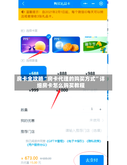 房卡全攻略“房卡代理的购买方式”详细房卡怎么购买教程