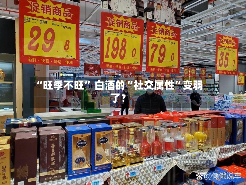“旺季不旺” 白酒的“社交属性”变弱了?
