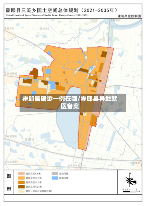 霍邱县确诊一例在哪/霍邱县异地就医备案