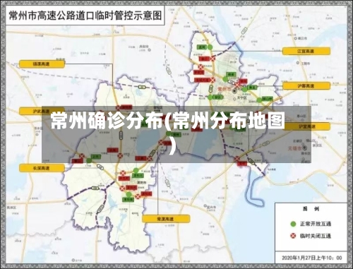 常州确诊分布(常州分布地图)-第2张图片