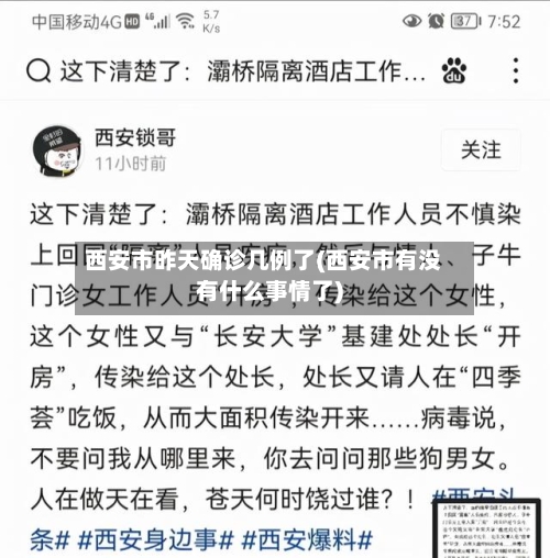 西安市昨天确诊几例了(西安市有没有什么事情了)