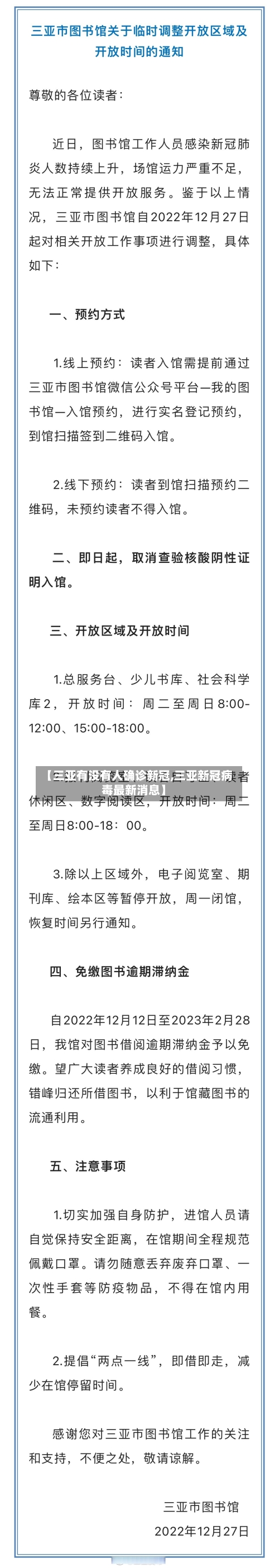 【三亚有没有人确诊新冠,三亚新冠病毒最新消息】-第2张图片