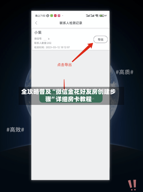 全攻略普及“微信金花好友房创建步骤”详细房卡教程