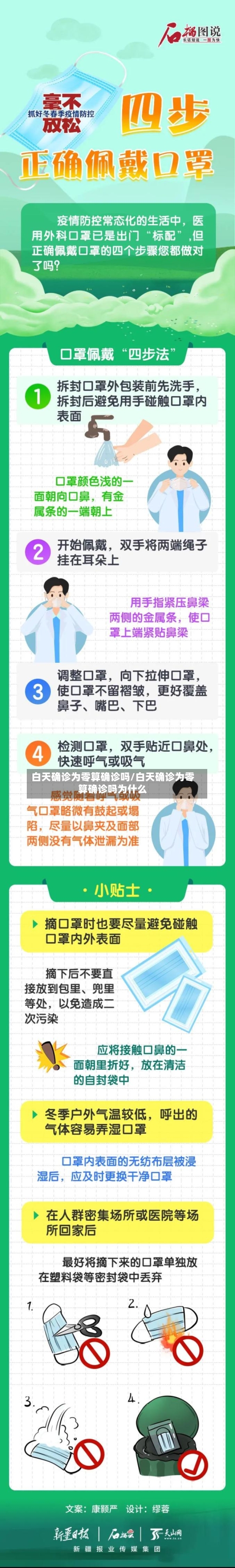 白天确诊为零算确诊吗/白天确诊为零算确诊吗为什么