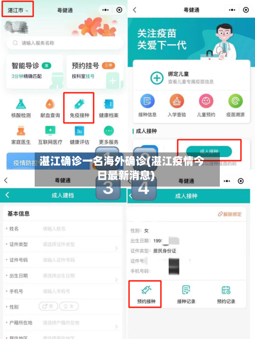 湛江确诊一名海外确诊(湛江疫情今日最新消息)-第2张图片