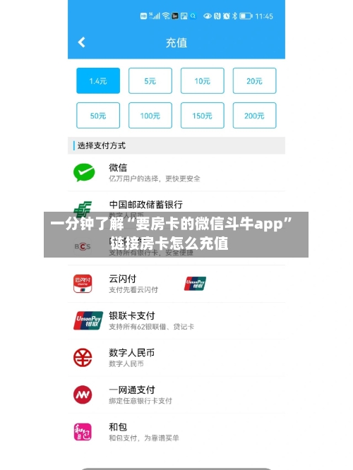 一分钟了解“要房卡的微信斗牛app”链接房卡怎么充值