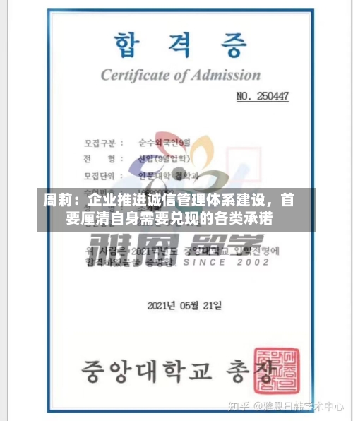 周莉：企业推进诚信管理体系建设，首要厘清自身需要兑现的各类承诺-第2张图片