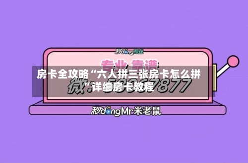 房卡全攻略“六人拼三张房卡怎么拼”详细房卡教程-第2张图片