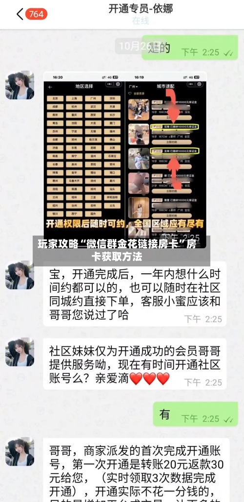 玩家攻略“微信群金花链接房卡”房卡获取方法-第3张图片