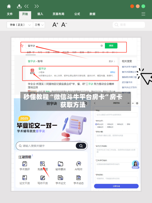 秒懂教程“微信斗牛平台房卡	”房卡获取方法-第3张图片