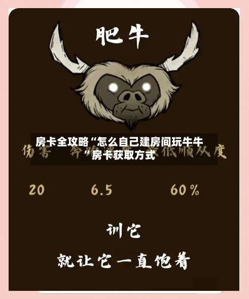 房卡全攻略“怎么自己建房间玩牛牛”房卡获取方式-第3张图片