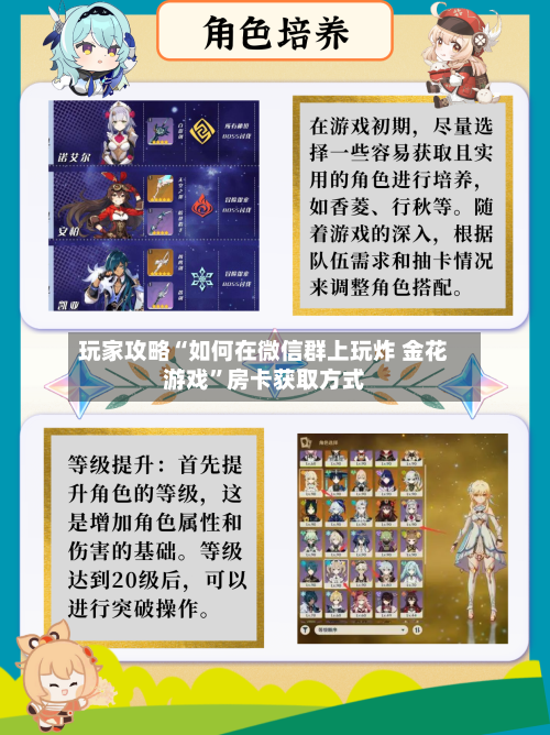 玩家攻略“如何在微信群上玩炸 金花游戏”房卡获取方式