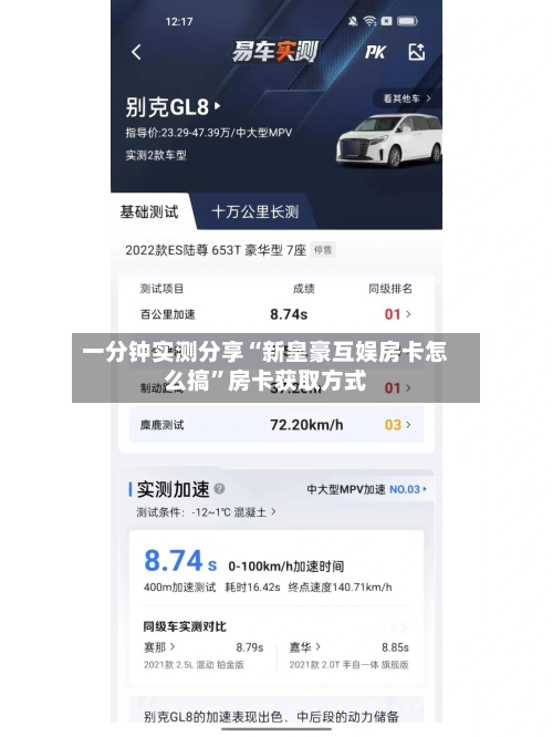 一分钟实测分享“新皇豪互娱房卡怎么搞	”房卡获取方式-第3张图片