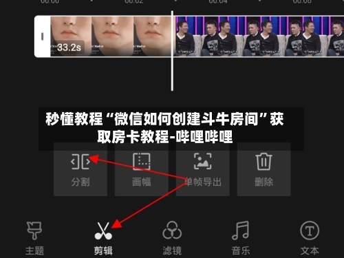 秒懂教程“微信如何创建斗牛房间”获取房卡教程-哔哩哔哩