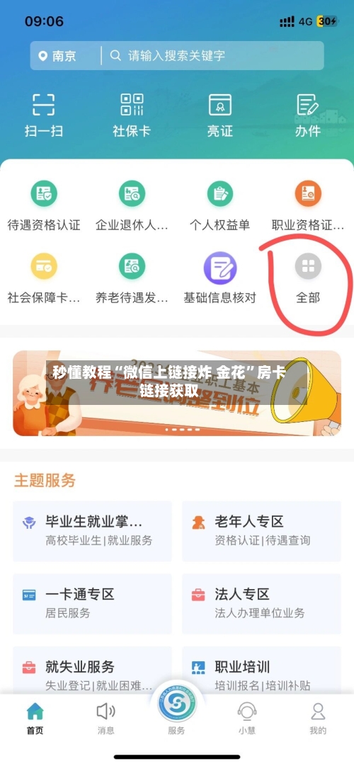 秒懂教程“微信上链接炸 金花”房卡链接获取