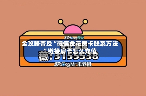 全攻略普及“微信金花房卡联系方法”链接房卡怎么充值-第3张图片
