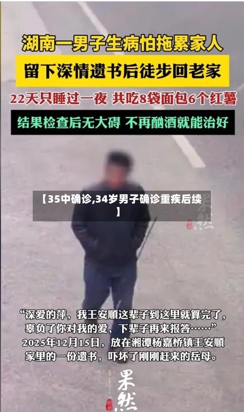 【35中确诊,34岁男子确诊重疾后续】-第2张图片