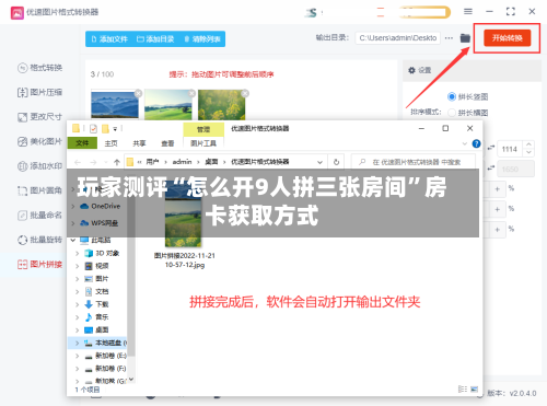 玩家测评“怎么开9人拼三张房间”房卡获取方式