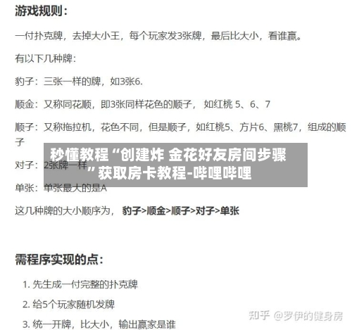 秒懂教程“创建炸 金花好友房间步骤	”获取房卡教程-哔哩哔哩-第3张图片