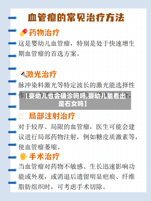 【婴幼儿也会确诊吗吗,婴幼儿能看出是石女吗】-第2张图片