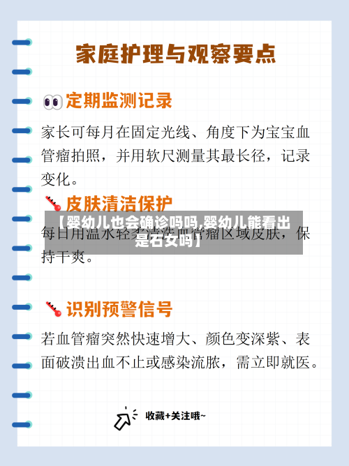 【婴幼儿也会确诊吗吗,婴幼儿能看出是石女吗】