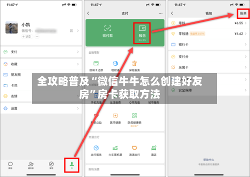 全攻略普及“微信牛牛怎么创建好友房”房卡获取方法