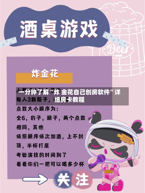 一分钟了解“炸 金花自己创房软件”详细房卡教程