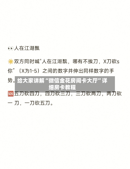 给大家讲解“微信金花房间卡大厅”详细房卡教程-第2张图片