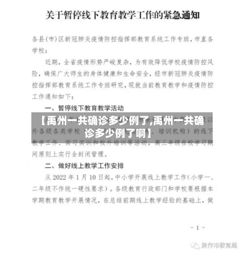 【禹州一共确诊多少例了,禹州一共确诊多少例了啊】