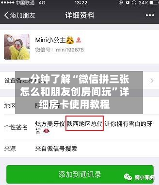 一分钟了解“微信拼三张怎么和朋友创房间玩	”详细房卡使用教程-第3张图片